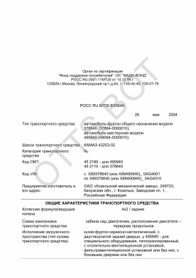 ОТТС РОСС RU.МТ20.Е00649 — превью документа