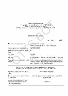 ОТТС РОСС RU.МТ20.Е00651 — превью документа
