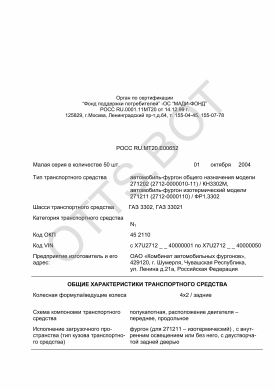 ОТТС РОСС RU.МТ20.Е00652 — превью документа