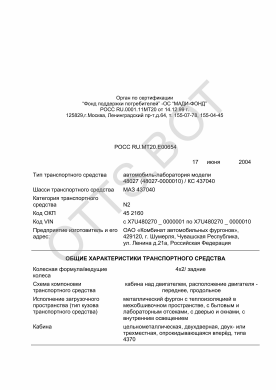 ОТТС РОСС RU.МТ20.Е00654 — превью документа
