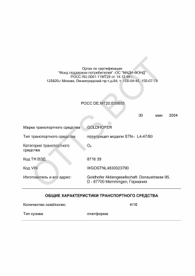 ОТТС РОСС RU.МТ20.Е00655 — превью документа