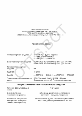 ОТТС РОСС RU.МТ20.Е00656 — превью документа