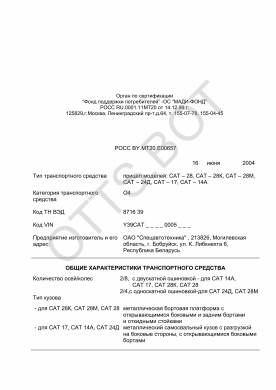ОТТС РОСС RU.МТ20.Е00657 — превью документа