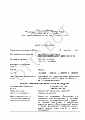 ОТТС РОСС RU.МТ20.Е00658 — превью документа