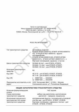 ОТТС РОСС RU.МТ20.Е00661 — превью документа
