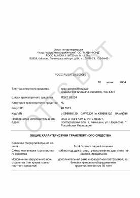 ОТТС РОСС RU.МТ20.Е00662 — превью документа