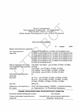 ОТТС РОСС RU.МТ20.Е00663 — превью документа