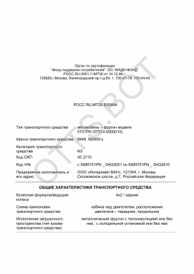 ОТТС РОСС RU.МТ20.Е00664 — превью документа