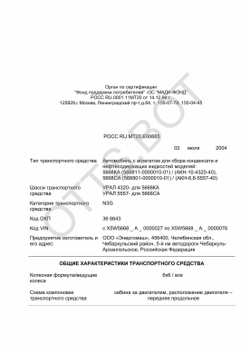 ОТТС РОСС RU.МТ20.Е00665 — превью документа