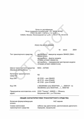 ОТТС РОСС RU.МТ20.Е00666 — превью документа