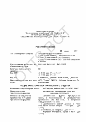 ОТТС РОСС RU.МТ20.Е00668 — превью документа