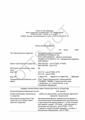 ОТТС РОСС RU.МТ20.Е00670 — превью документа