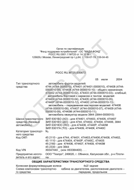 ОТТС РОСС RU.МТ20.Е00672 — превью документа