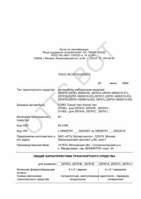 ОТТС РОСС RU.МТ20.Е00673 — превью документа