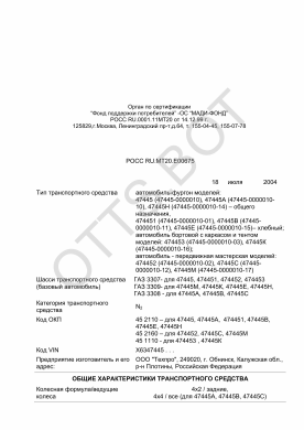 ОТТС РОСС RU.МТ20.Е00675 — превью документа