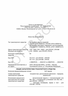 ОТТС РОСС RU.МТ20.Е00676 — превью документа