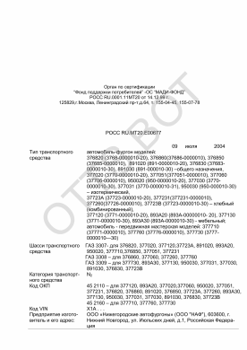 ОТТС РОСС RU.МТ20.Е00677 — превью документа