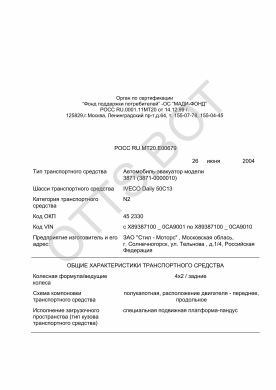 ОТТС РОСС RU.МТ20.Е00679 — превью документа