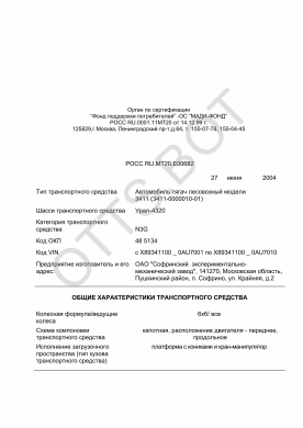 ОТТС РОСС RU.МТ20.Е00682 — превью документа