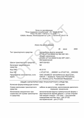 ОТТС РОСС RU.МТ20.Е00684 — превью документа