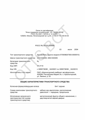 ОТТС РОСС RU.МТ20.Е00686 — превью документа