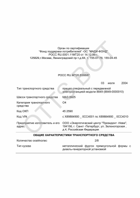 ОТТС РОСС RU.МТ20.Е00687 — превью документа