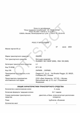 ОТТС РОСС RU.МТ20.Е00689 — превью документа