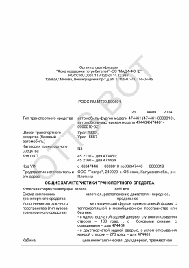 ОТТС РОСС RU.МТ20.Е00691 — превью документа