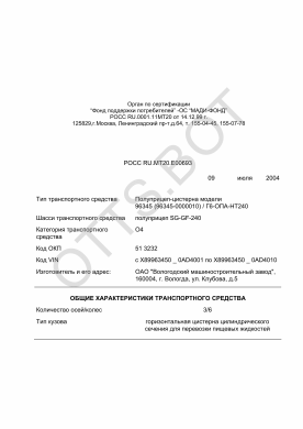 ОТТС РОСС RU.МТ20.Е00693 — превью документа