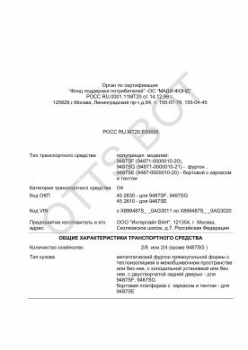 ОТТС РОСС RU.МТ20.Е00695 — превью документа