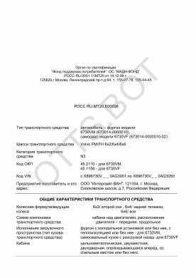 ОТТС РОСС RU.МТ20.Е00696 — превью документа