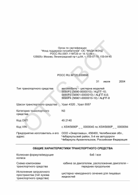 ОТТС РОСС RU.МТ20.Е00698 — превью документа