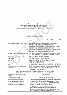 ОТТС РОСС RU.МТ20.Е00699 — превью документа