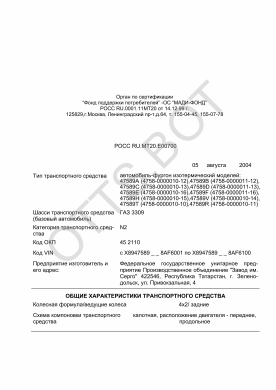ОТТС РОСС RU.МТ20.Е00700 — превью документа