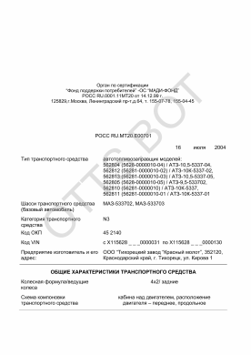 ОТТС РОСС RU.МТ20.Е00701 — превью документа