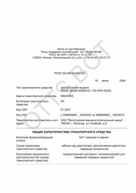 ОТТС РОСС RU.МТ20.Е00702 — превью документа