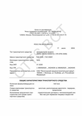 ОТТС РОСС RU.МТ20.Е00703 — превью документа