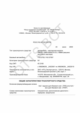 ОТТС РОСС RU.МТ20.Е00706 — превью документа