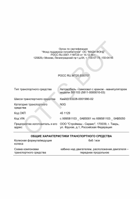 ОТТС РОСС RU.МТ20.Е00707 — превью документа