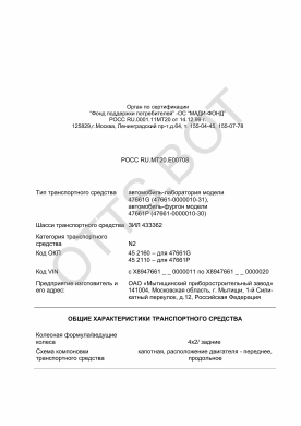 ОТТС РОСС RU.МТ20.Е00708 — превью документа