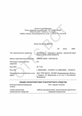 ОТТС РОСС RU.МТ20.Е00709 — превью документа