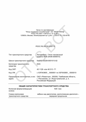 ОТТС РОСС RU.МТ20.Е00710 — превью документа