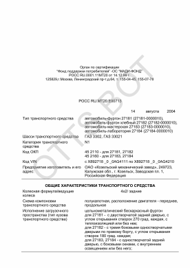 ОТТС РОСС RU.МТ20.Е00713 — превью документа