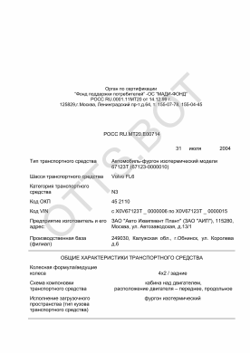ОТТС РОСС RU.МТ20.Е00714 — превью документа