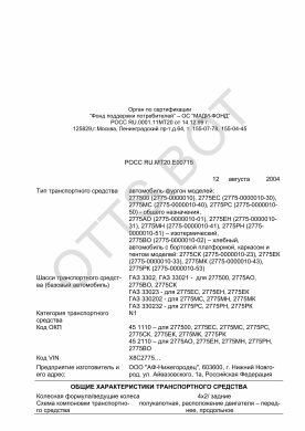 ОТТС РОСС RU.МТ20.Е00715 — превью документа
