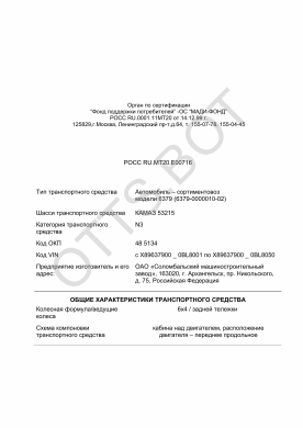 ОТТС РОСС RU.МТ20.Е00716 — превью документа