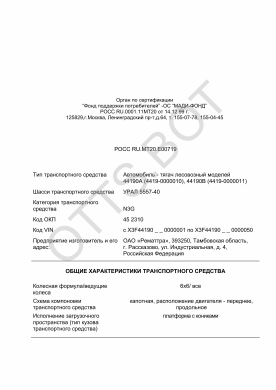 ОТТС РОСС RU.МТ20.Е00719 — превью документа