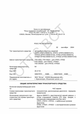 ОТТС РОСС RU.МТ20.Е00720 — превью документа