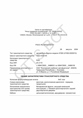 ОТТС РОСС RU.МТ20.Е00721 — превью документа
