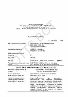 ОТТС РОСС RU.МТ20.Е00725 — превью документа